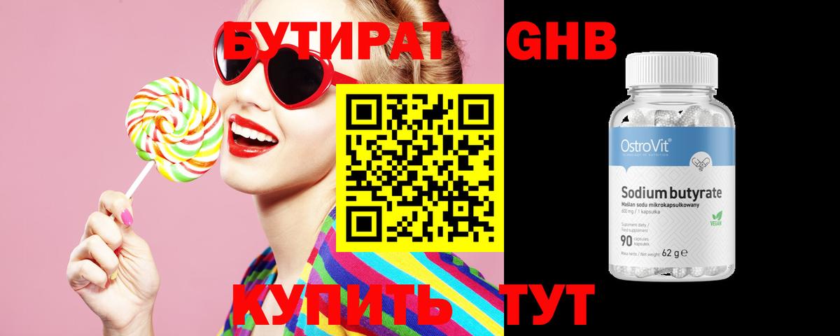 Бутират жидкий экстази Топки