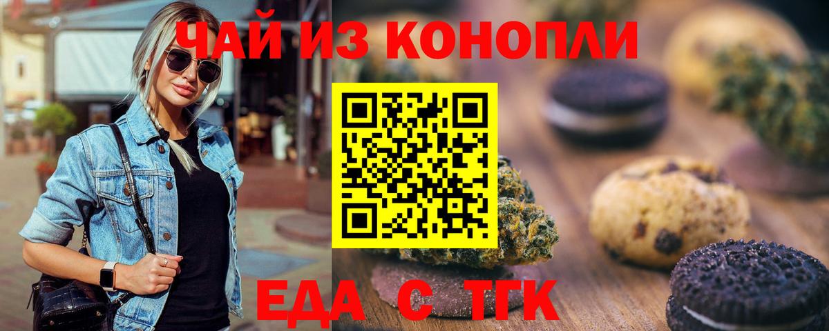 Печенье с ТГК конопля Топки