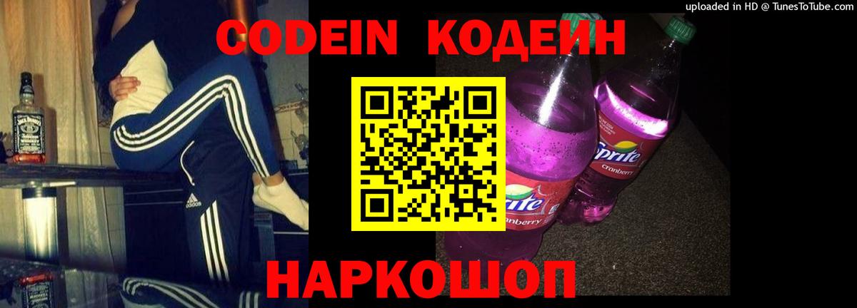 Кодеиновый сироп Lean Purple Drank  Codein Purple Drank  Топки  Вход с VPN 