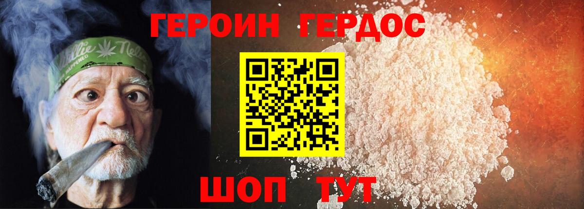 Героин герыч  Вход с VPN  Топки 