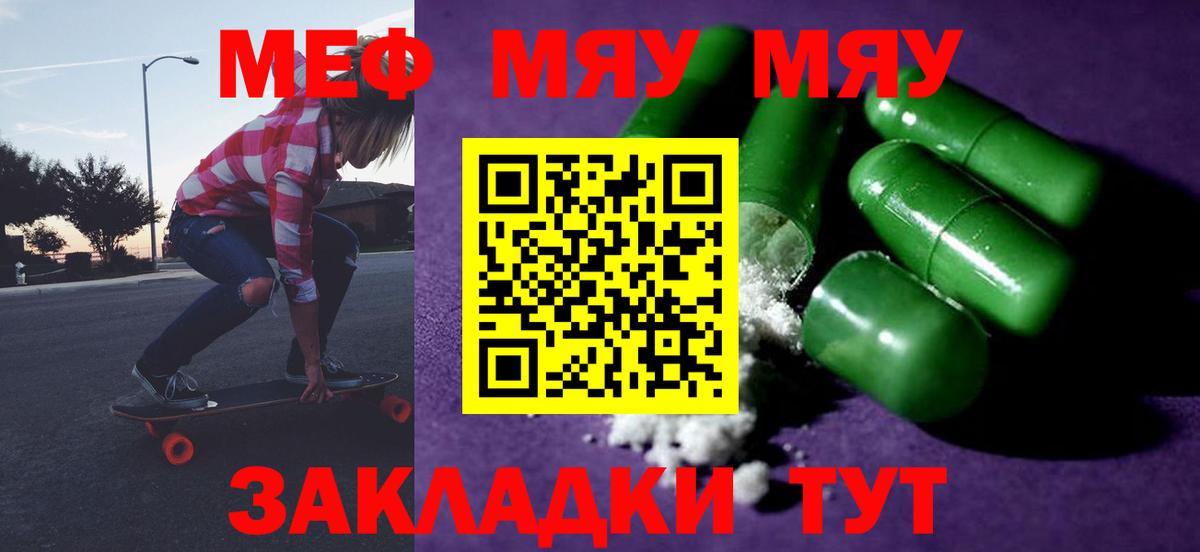 МЯУ-МЯУ 4 MMC  Вход с VPN  Меф мяу мяу  Топки 